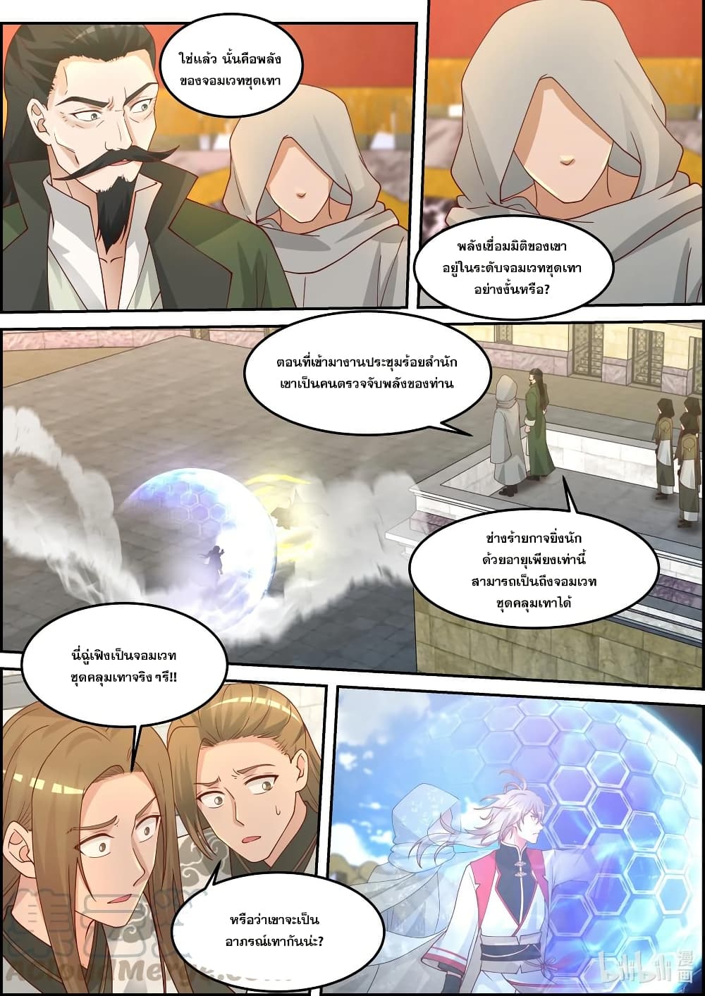 Martial God Asura 246-จอมเวทชุดเทา