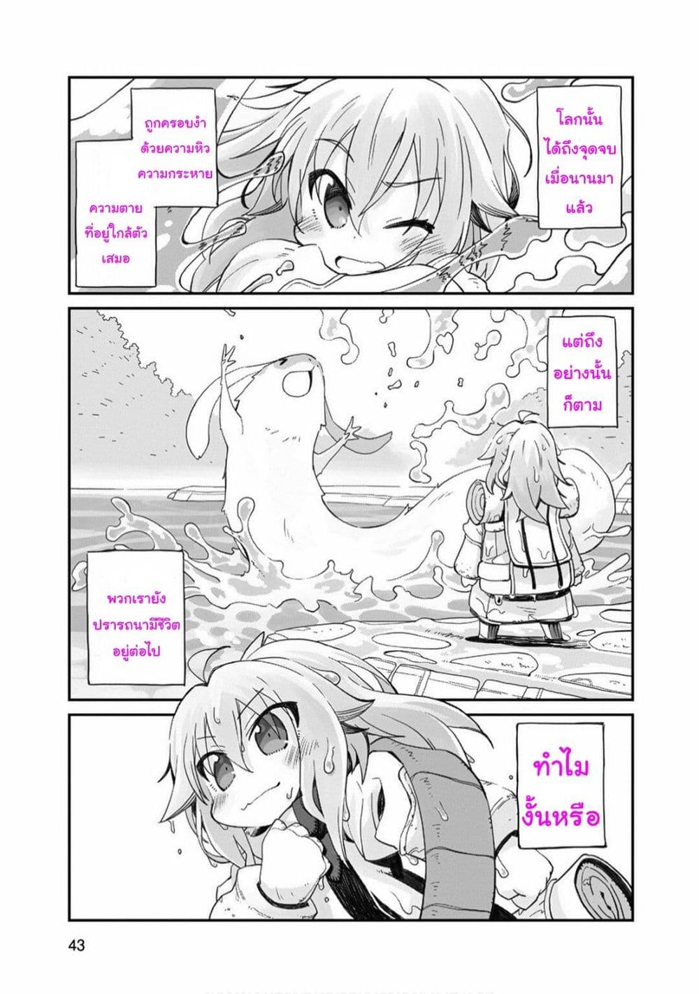 Sekai wa Owattemo Ikirutte Tanoshii 1-1