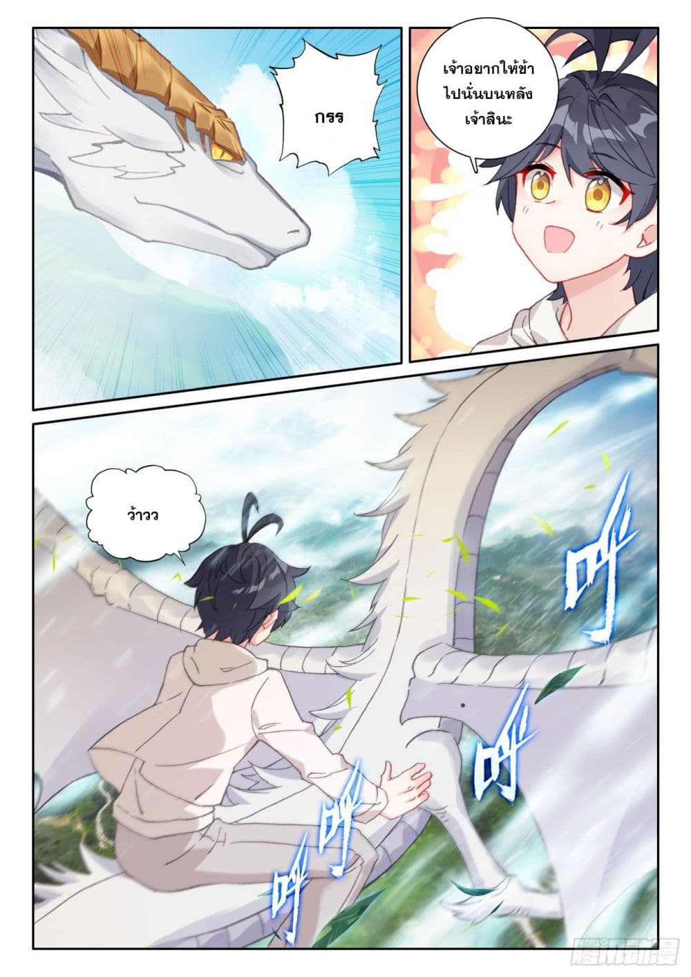 The Child of Light บุตรแห่งแสง 60-60