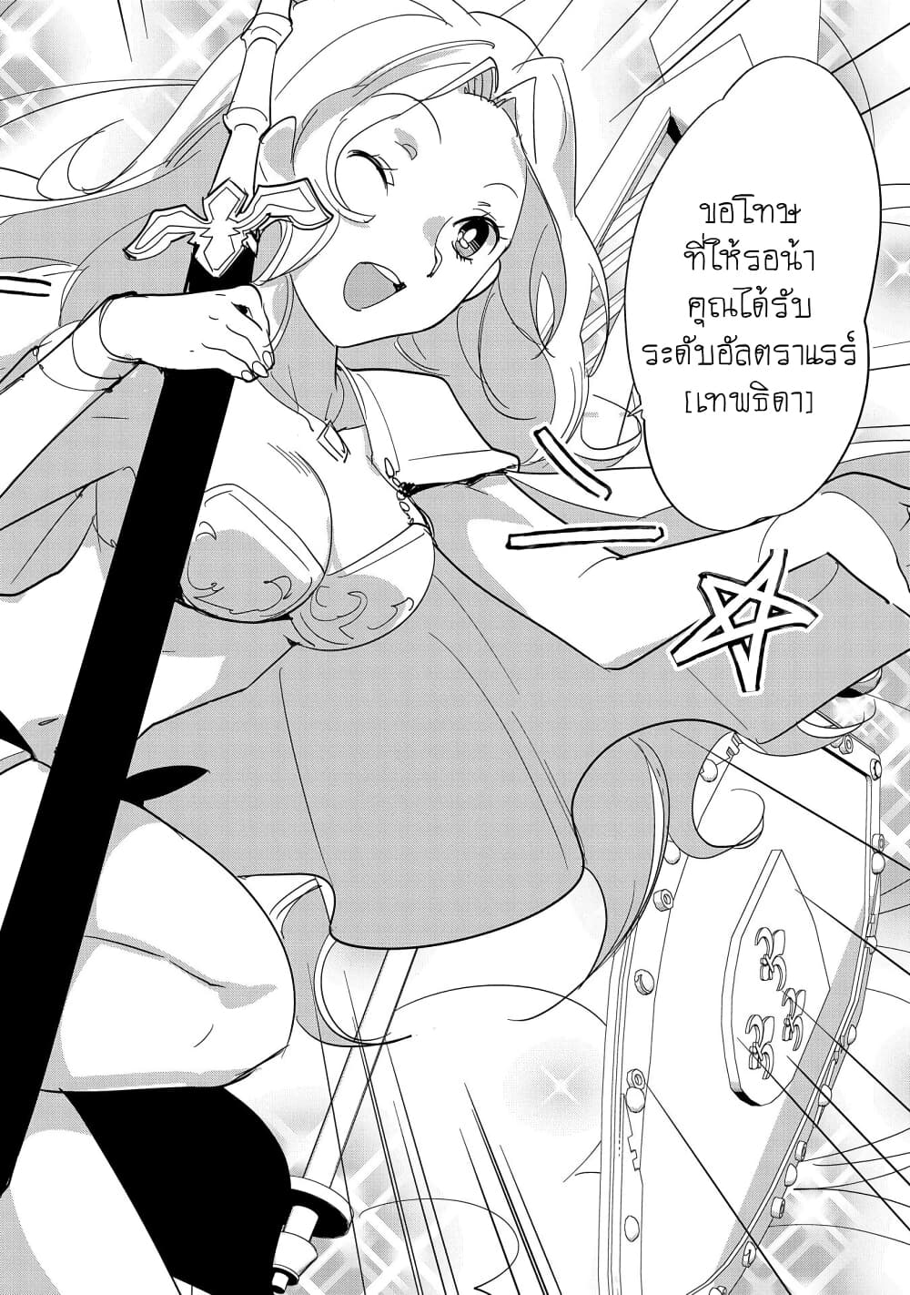 Sokushi Cheat ga Saikyou Sugite, Isekai no Yatsura ga Marude Aite ni Naranai n desu ga 24-การพบเจออันแสนโหดร้าย