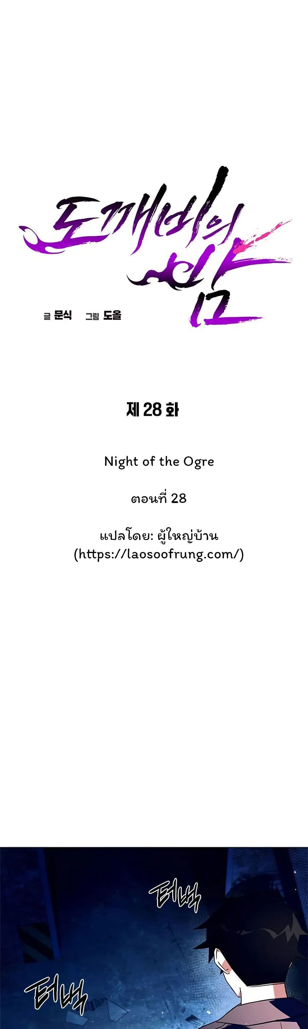 Night of the Ogre 28-28