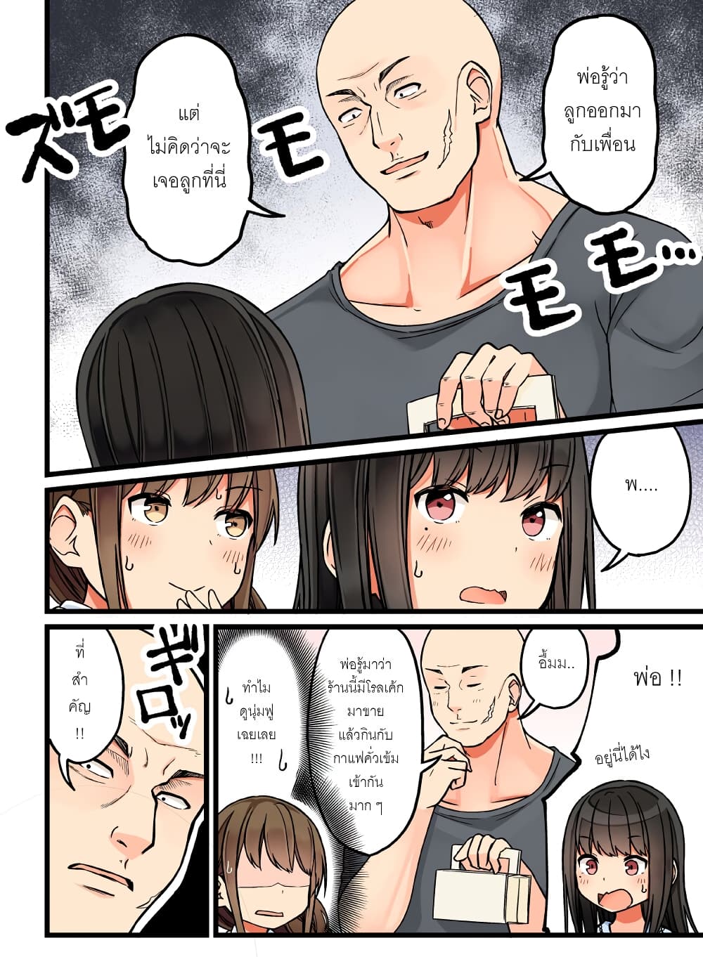 Riaru mo Tama ni wa Uso wo Tsuku เที่ยวไปกับสาวเกมเมอร์ 61-ผมอยากอยู่กับเธอ