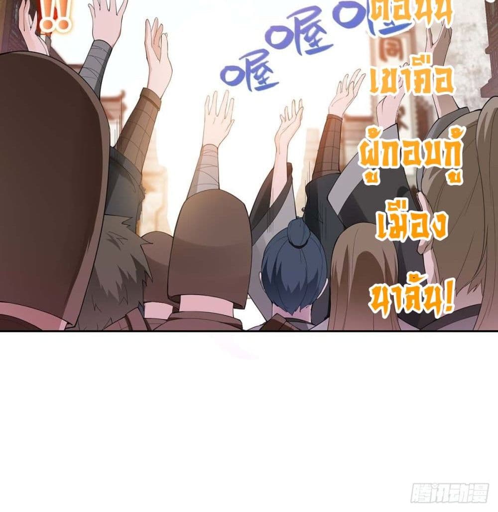 Forced To Be A Villain ข้าถูกบังคับให้ต้องเป็นวายร้าย 62-62