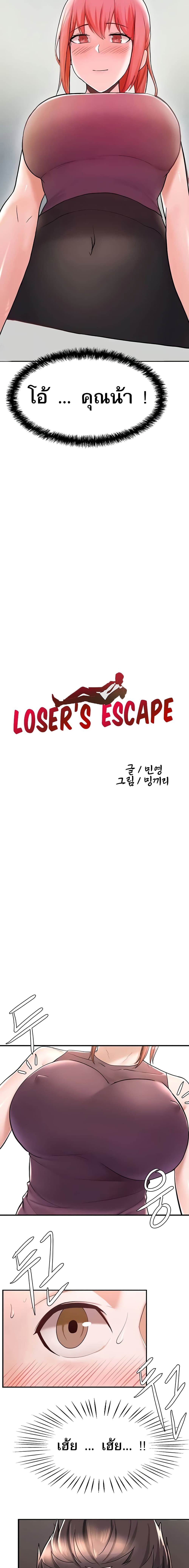 Escape Loser 6-6