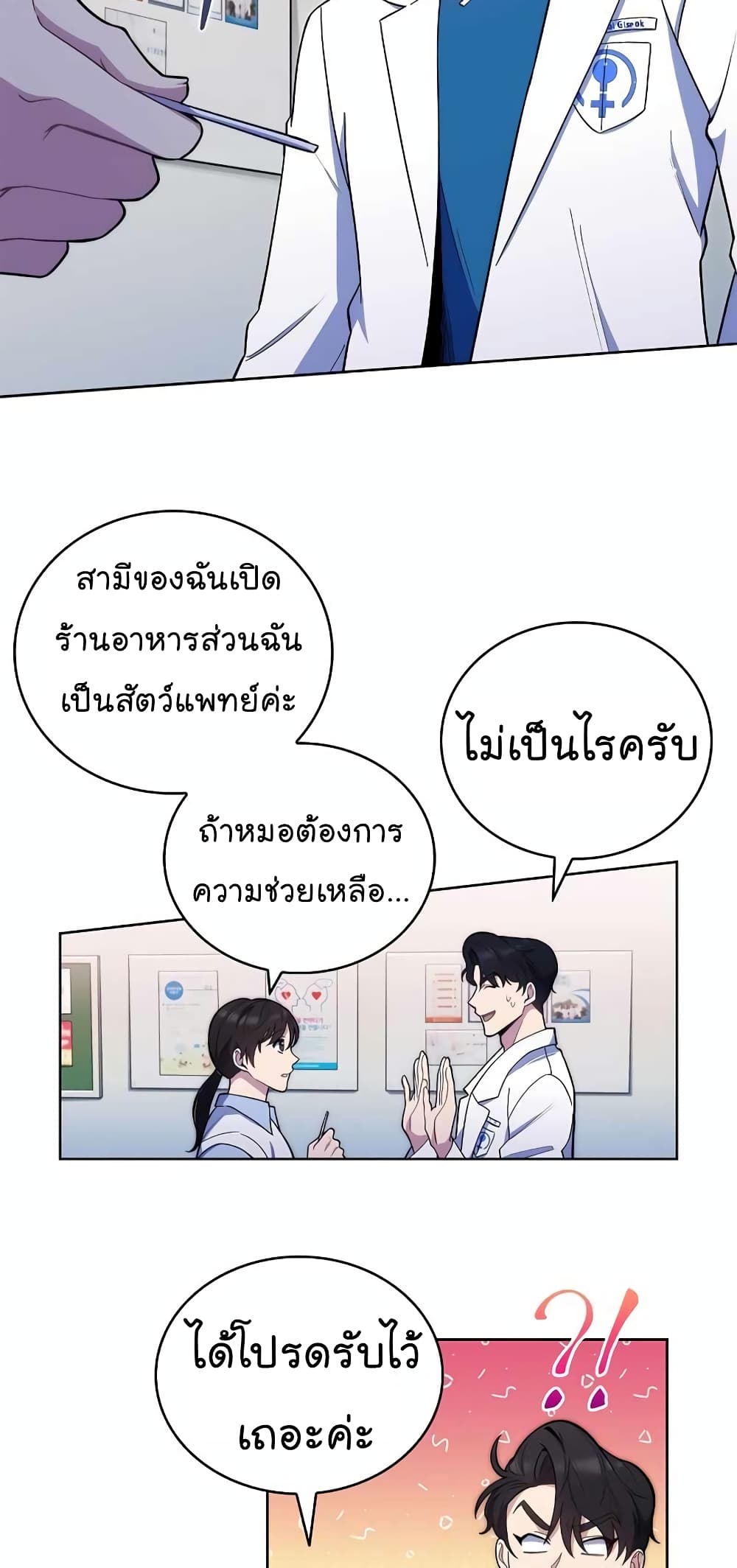 Level-Up Doctor 23-23