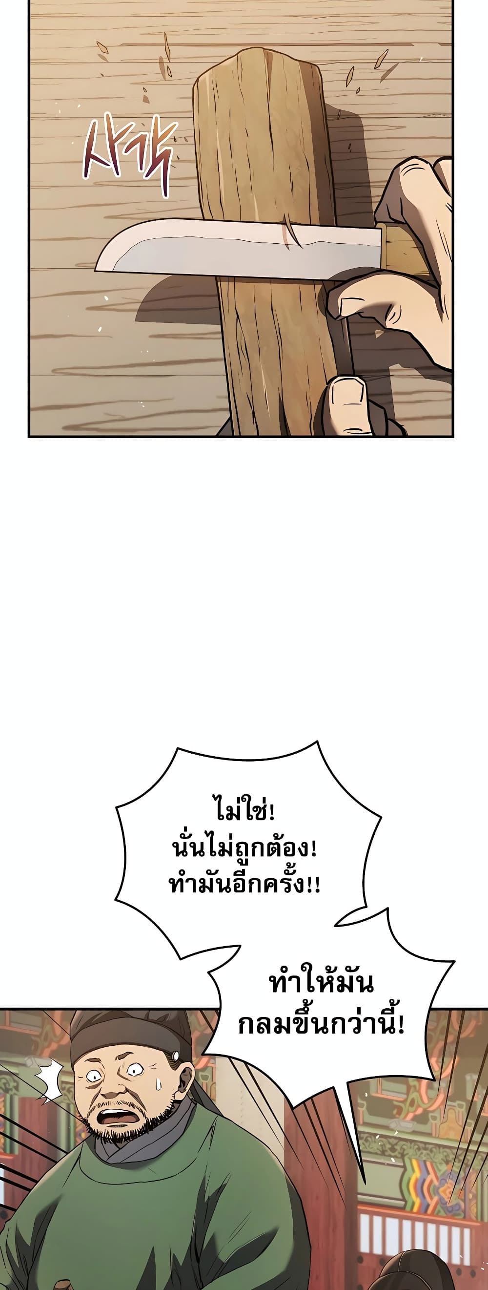 Black Corporation: Joseon 14-14