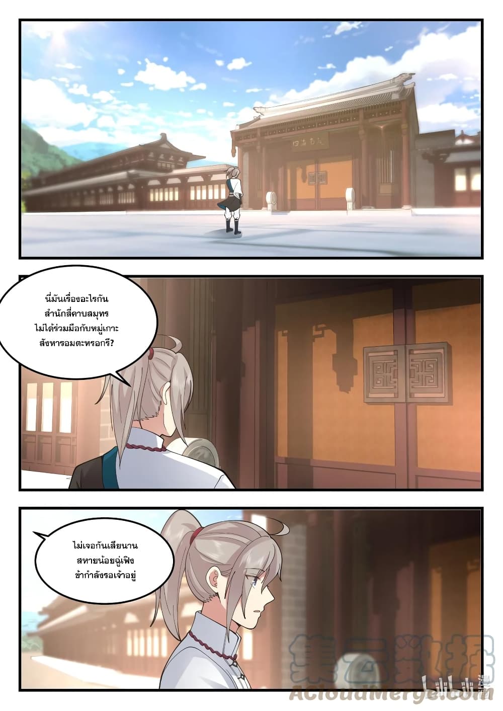 Martial God Asura 543-ข้ากำลังรอเจ้าอยู่