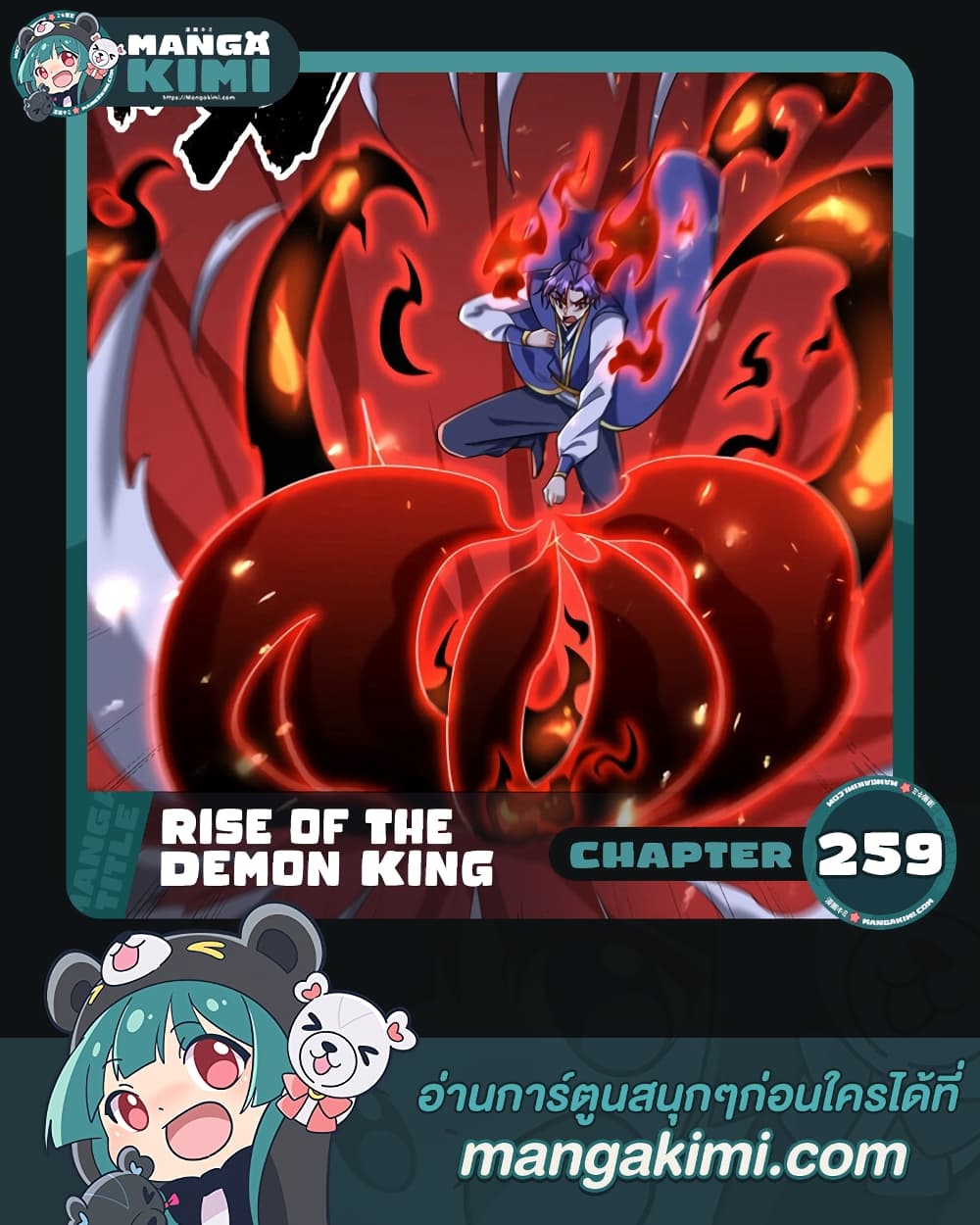 Rise of The Demon King รุ่งอรุณแห่งราชาปีศาจ 259-259