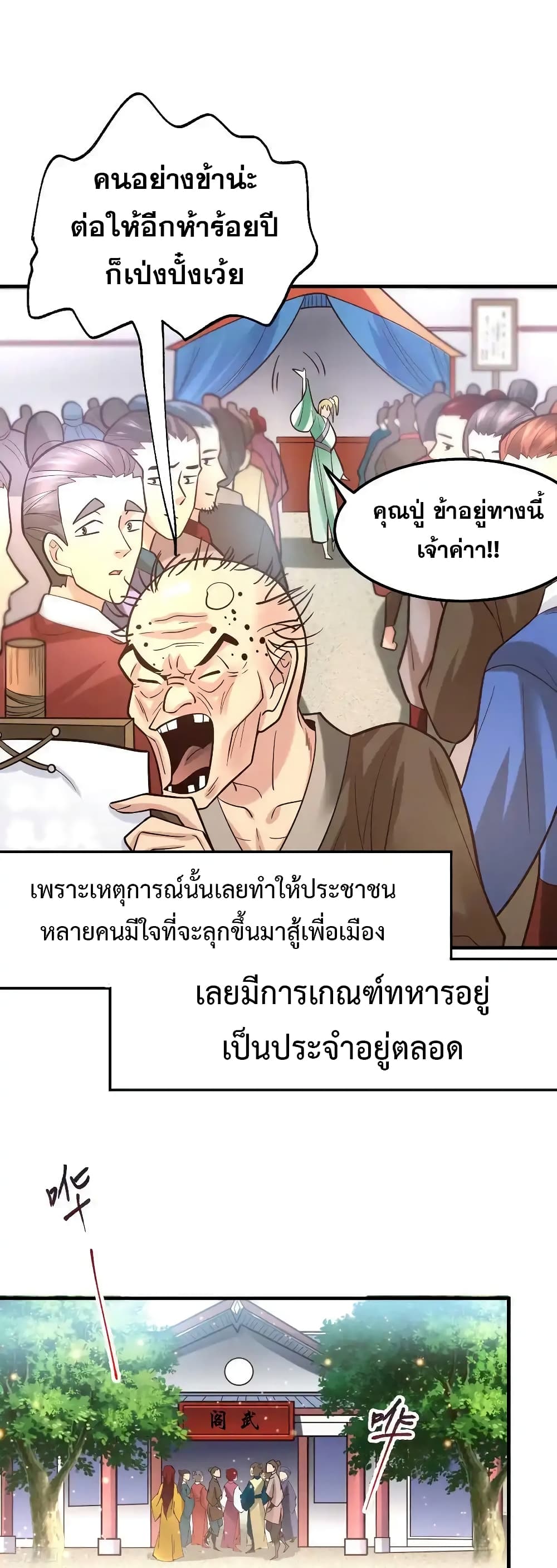 Immortal Husband on The Earth เซียนร้อยรักเขยนี้ขอบ่มเซียนให้พ่อตา 62-62