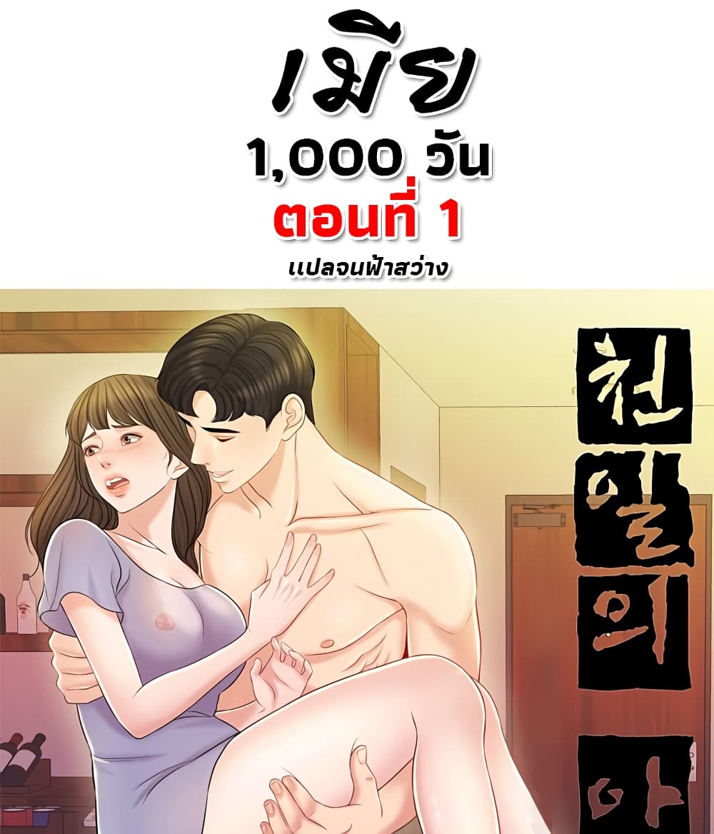 A Thousand Day Wife 1-1