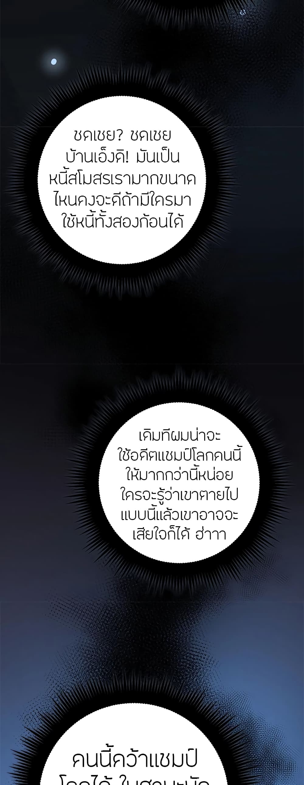 Skeleton Evolution: It Starts With Being Summon by a Goddess การวิวัฒนาการของโครงกระดูก 1-1