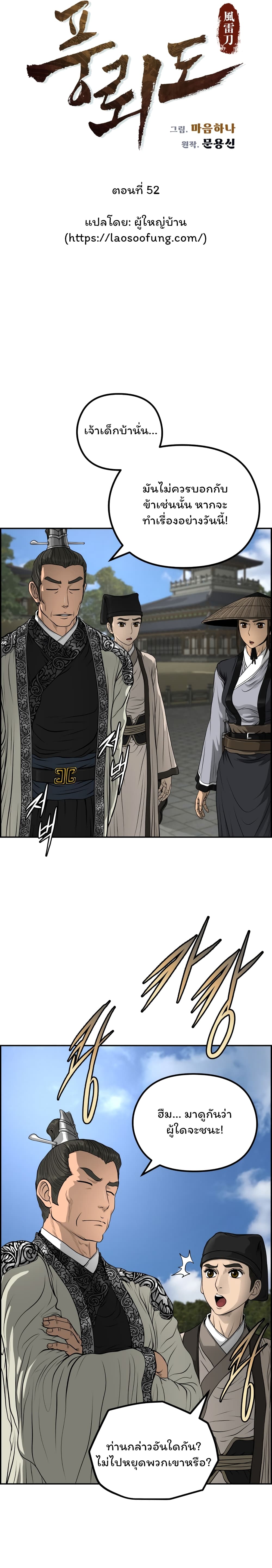 Blade of Winds and Thunders 52-52