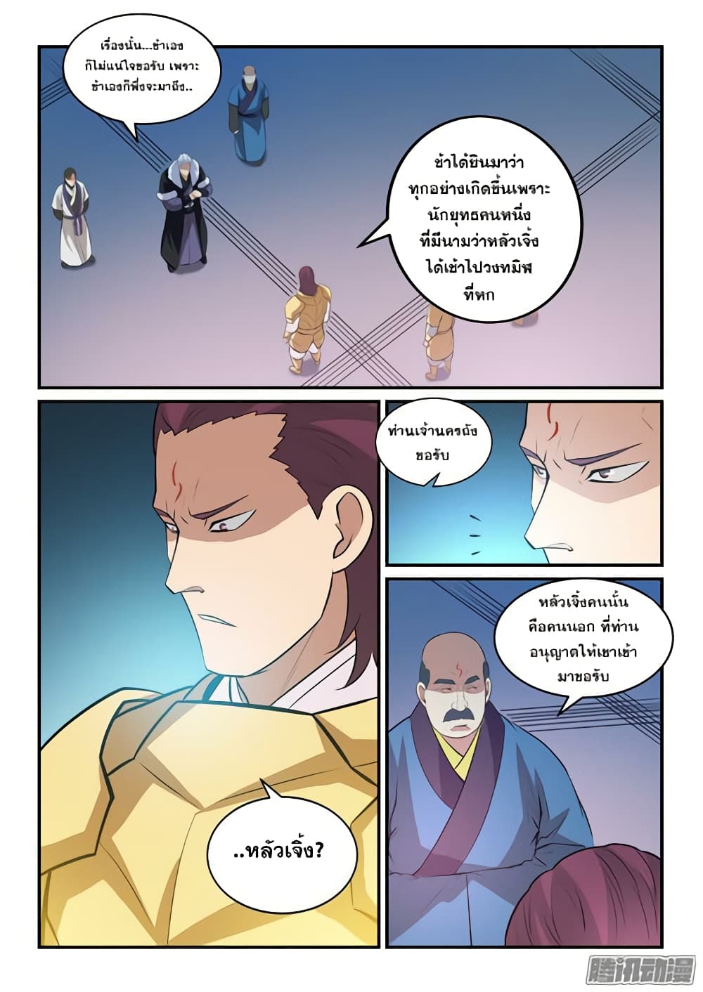 Bailian Chengshen 145-145