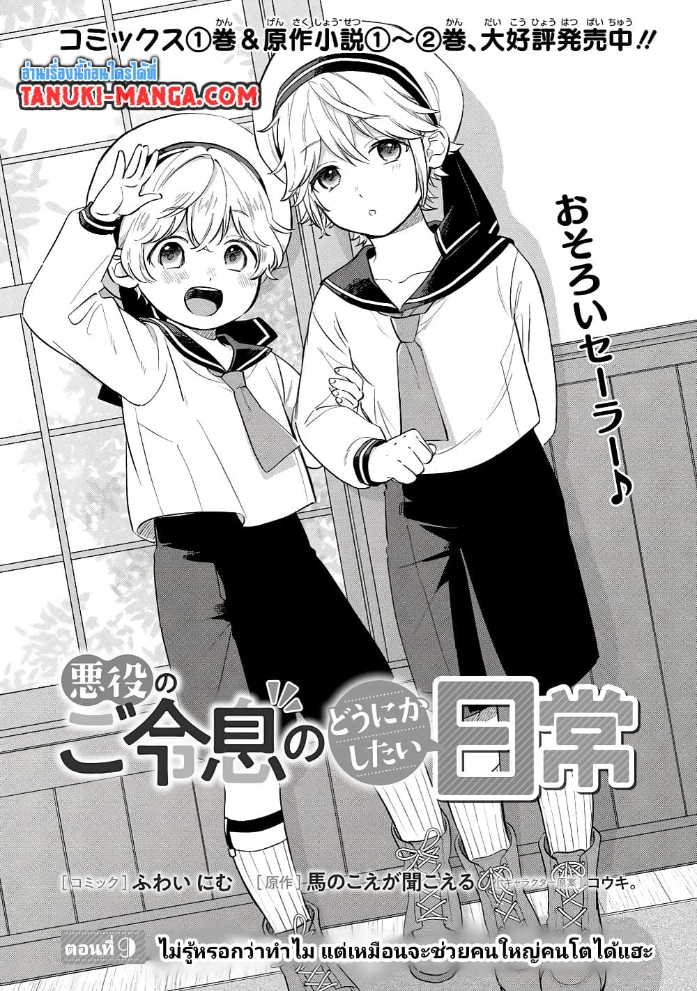 Akuyaku no Goreisoku no Dounika shitai Nichijou 9-9