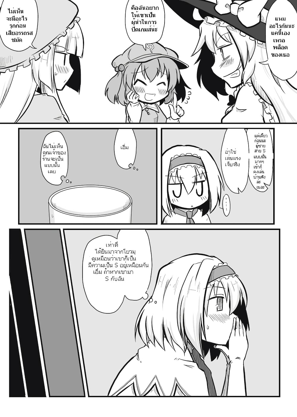 Touhou - What-if Coven by futa nabezoko 1-1