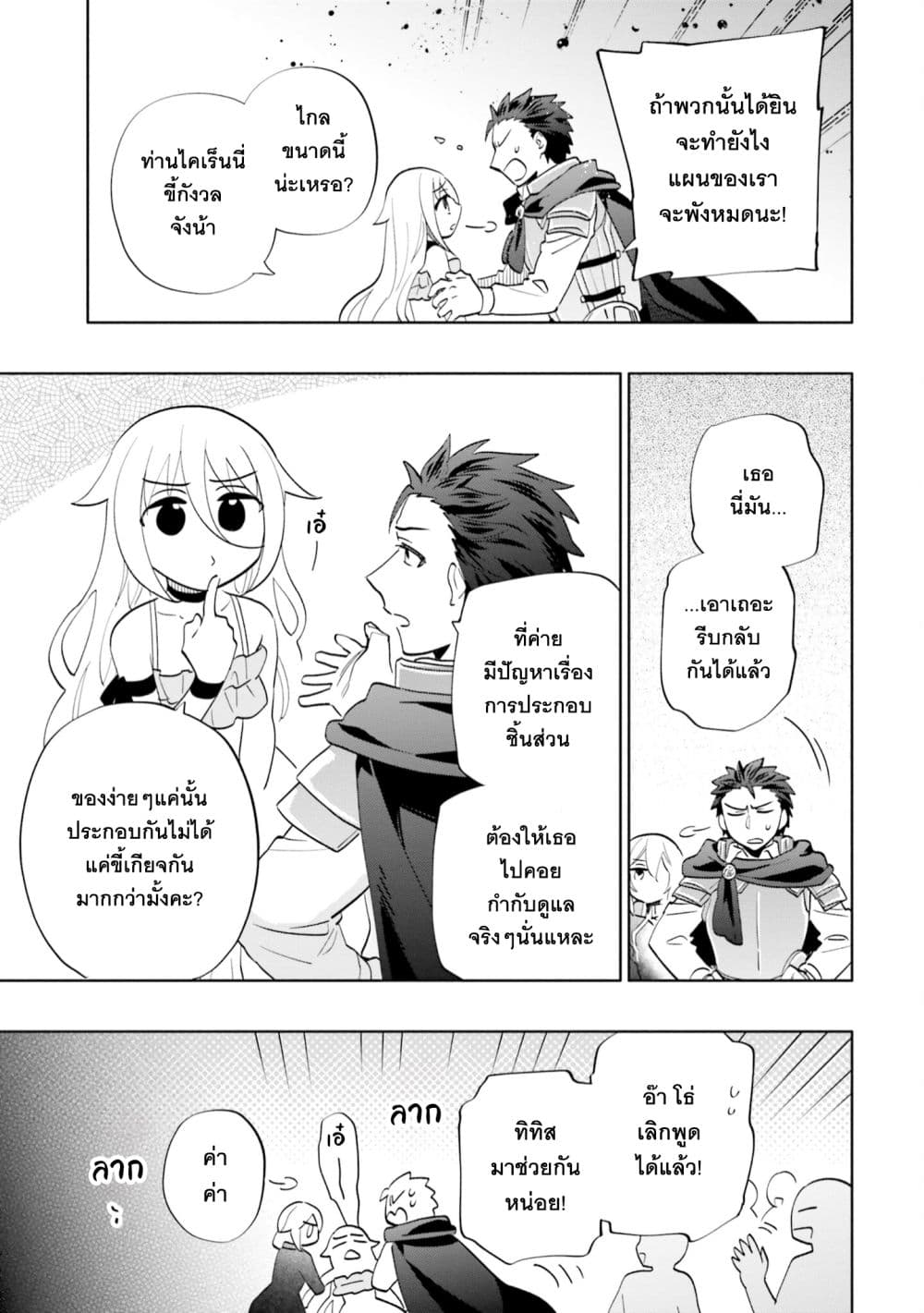 Takarakuji de 40-oku Atattandakedo Isekai ni Ijuu Suru ถูกหวย 4 พันล้านเลยเอาไปเปย์สาวในต่างโลก 65-อีกด้านของป้อมปราการ