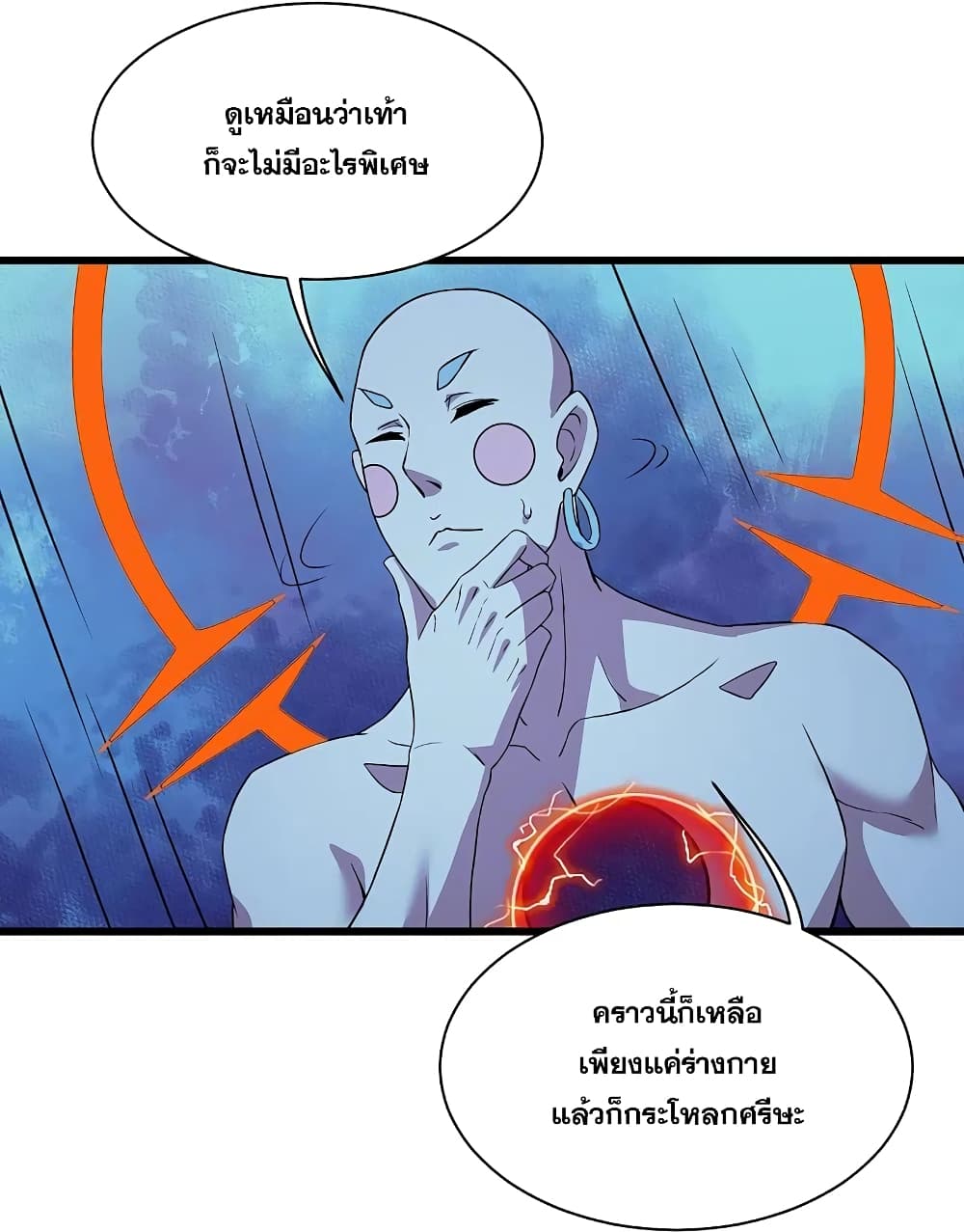 Matchless Emperor  เทพอสูรสยบฟ้า 262-262