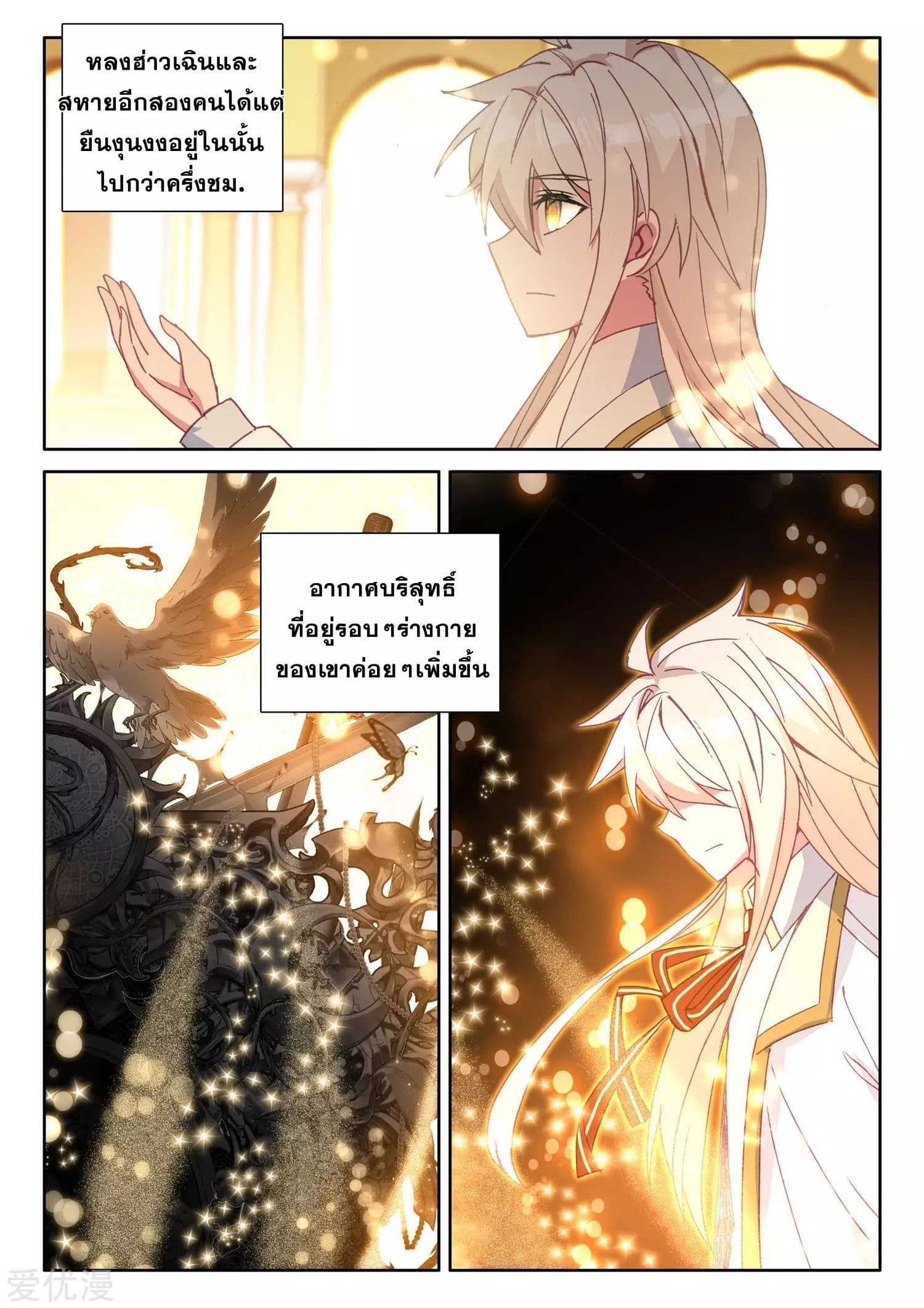 Shen Yin Wang Zuo ผนึกเทพบัลลังก์ราชันย์ 173-173