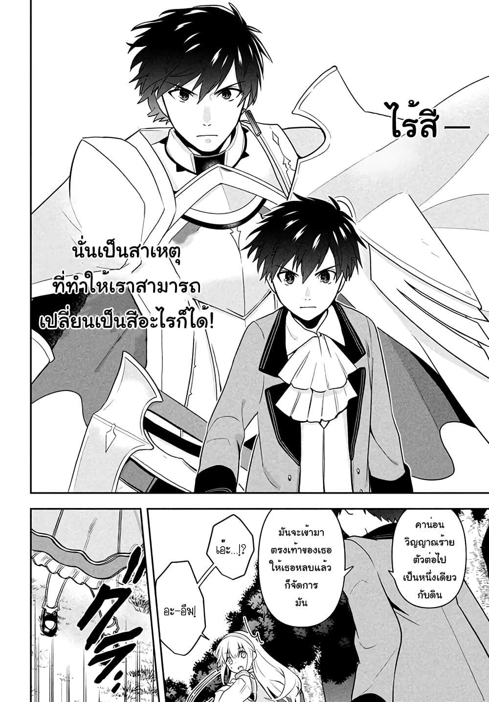 Six Princesses Fall in Love With God Guardian องค์หญิงทั้งหกกับผู้พิทักษ์สุดแกร่ง 1-เด็กหนุ่มผู้ไร้สี