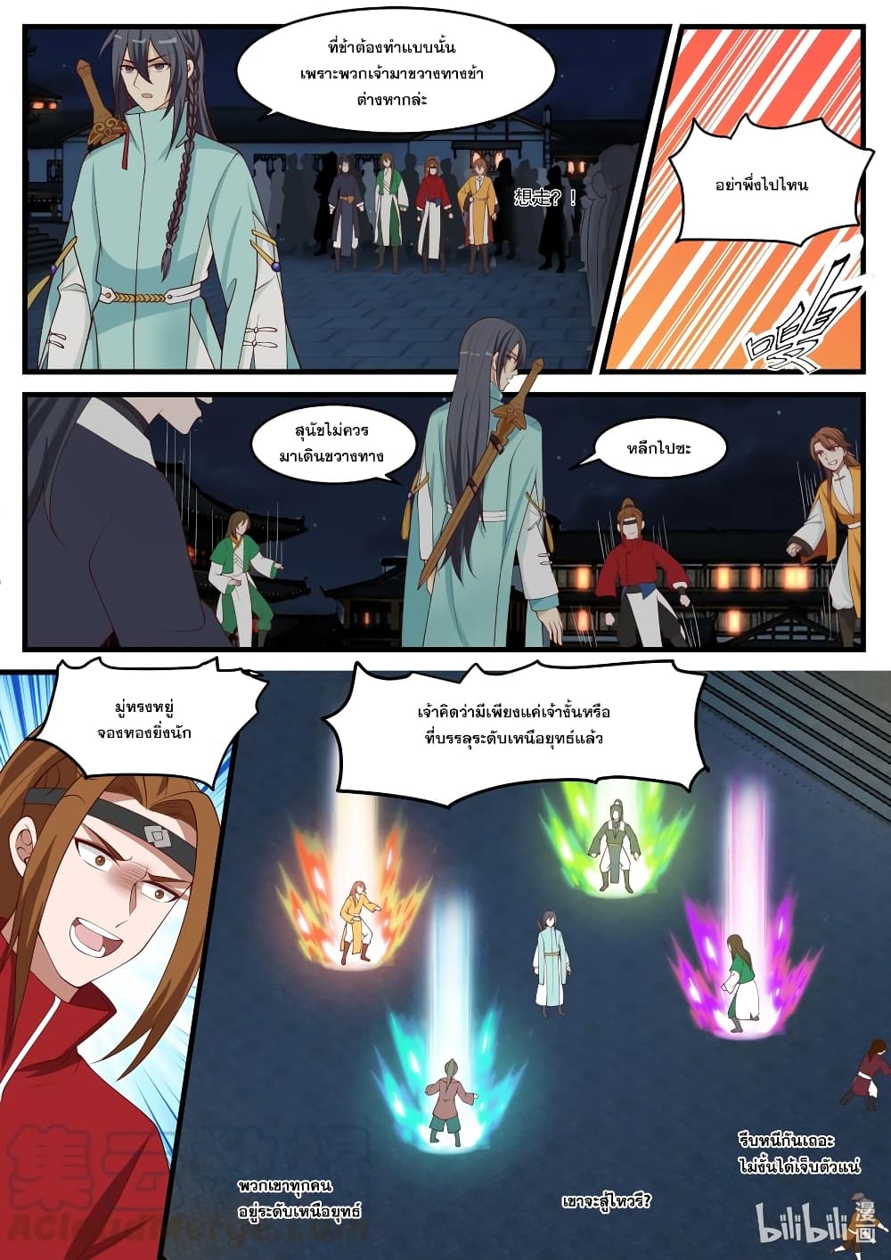 Martial God Asura 281-งามพิธีจับคู่