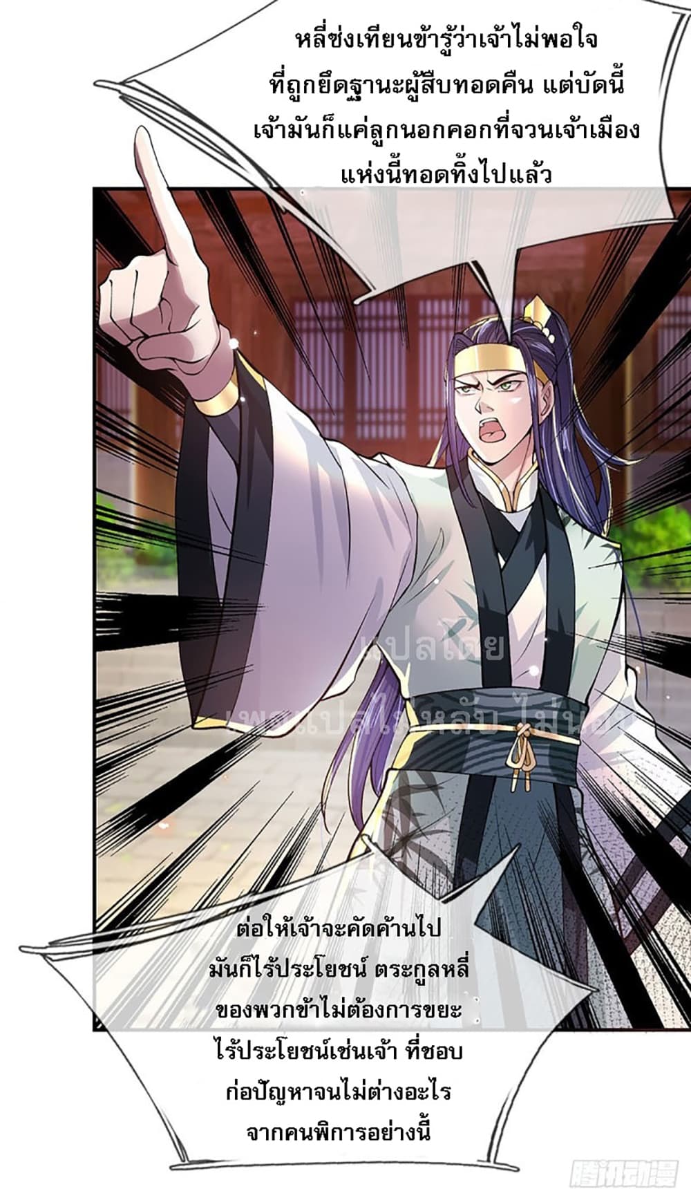 Royal God of War, Rising Dragon ราชันย์เทพยุทธ์มังกรผงาดฟ้า 9-9