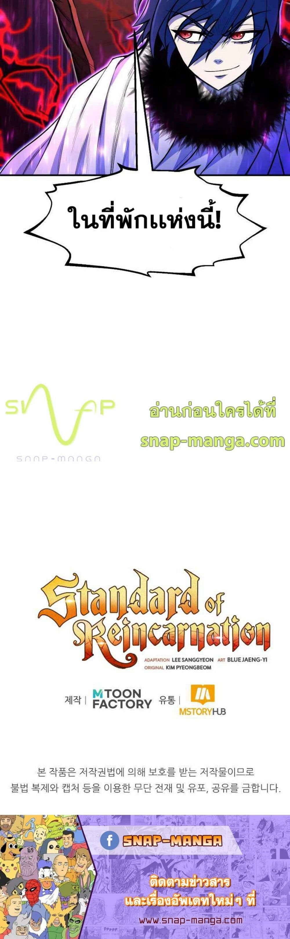 Standard of Reincarnation 26-26