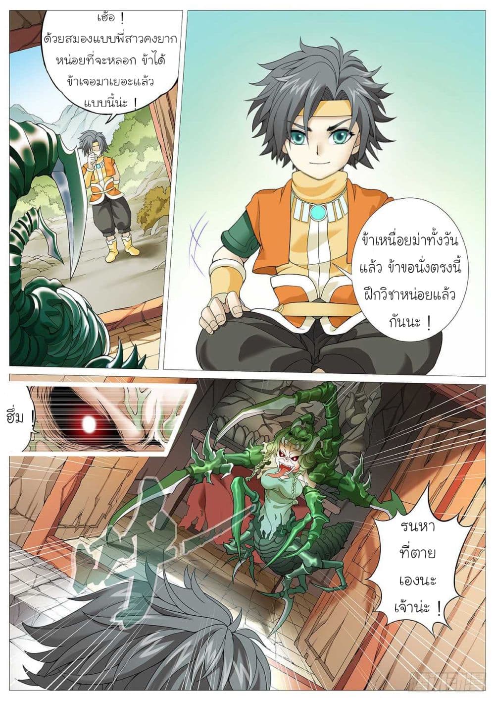Tale of Herding Gods 18-18