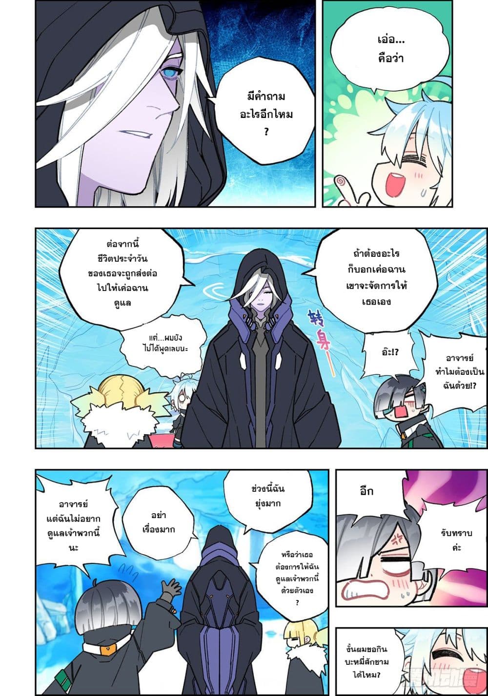 X - Epoch of the Dragon ยุคสมัยแห่งมังกร 108-108