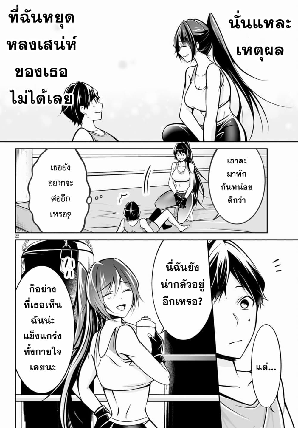 Please Knock Me Down, Goddess!! 2-2