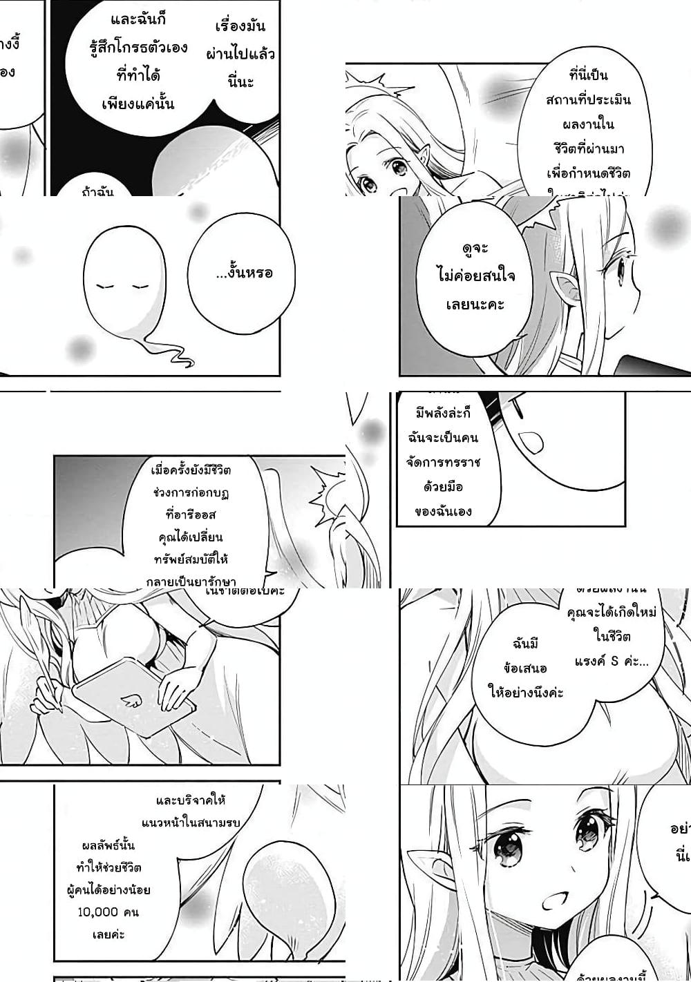 Zennin Ossan, Umare Kawattara SSS Rank Jinsei ga Kakutei Shita - 25 - 2