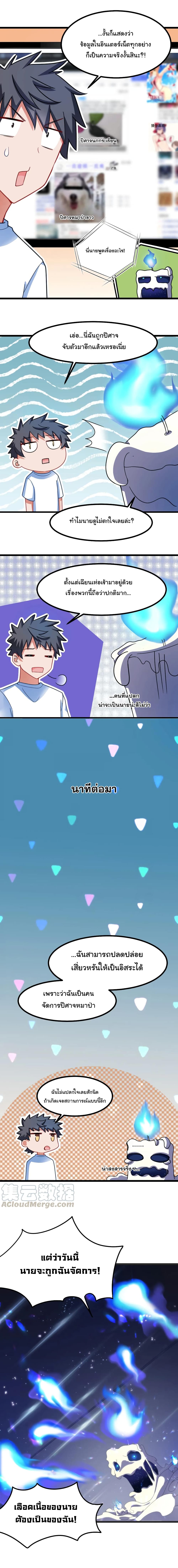 Alongside Demons And Deities อยู่ๆผมก็มีสาวสวยมาอยู่ด้วย ซะอย่างงั้น!! 21-21