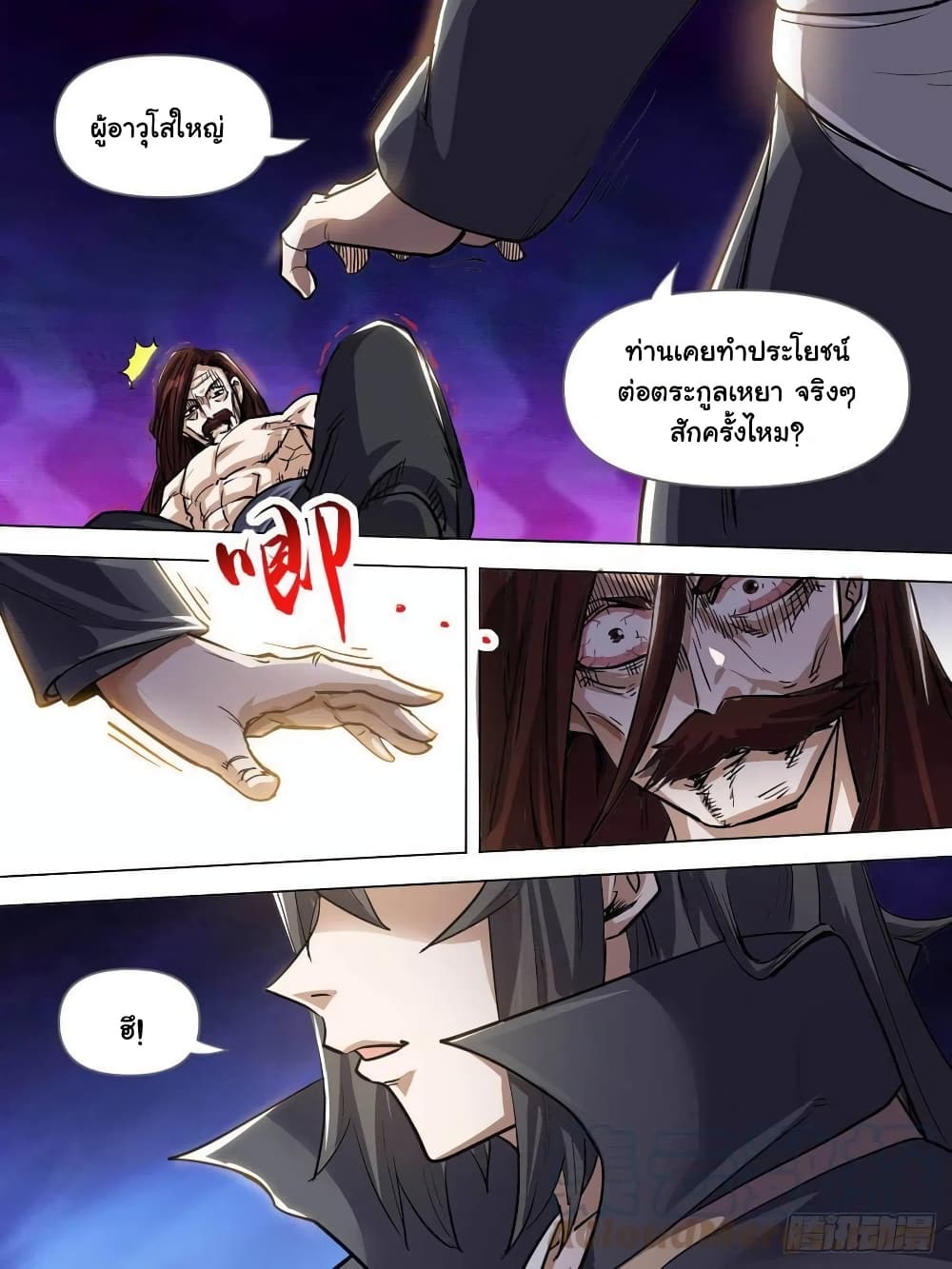 I'm God ข้าคือเทพเจ้า 72-72