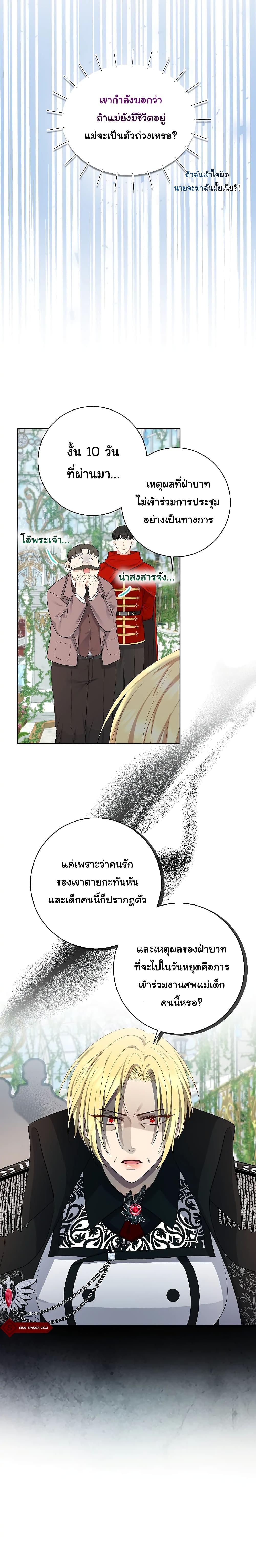 Our Tyrant Became Young 4-4