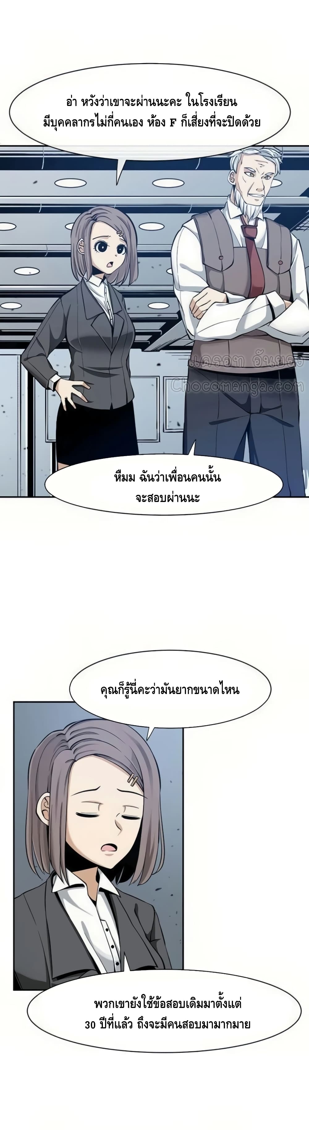 The Teacher of Perishable Villains 19-19