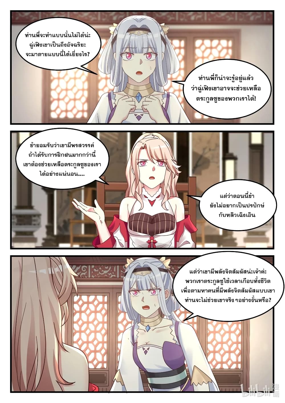 Martial God Asura 42-หายะมาเยือน