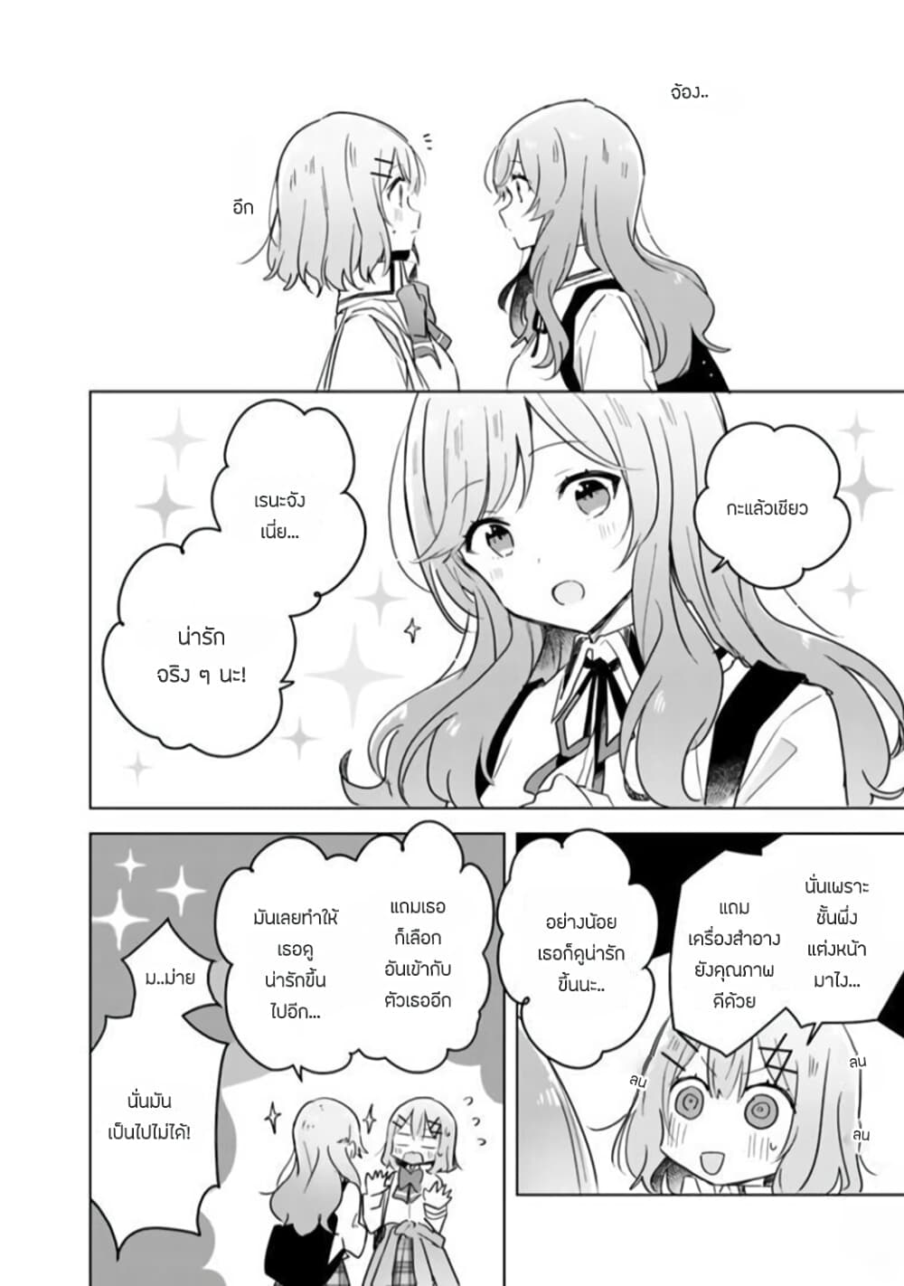 Watashi ga Koibito ni Nareru Wake Naijan, Muri Muri! (Muri Janakatta!?) 11-11