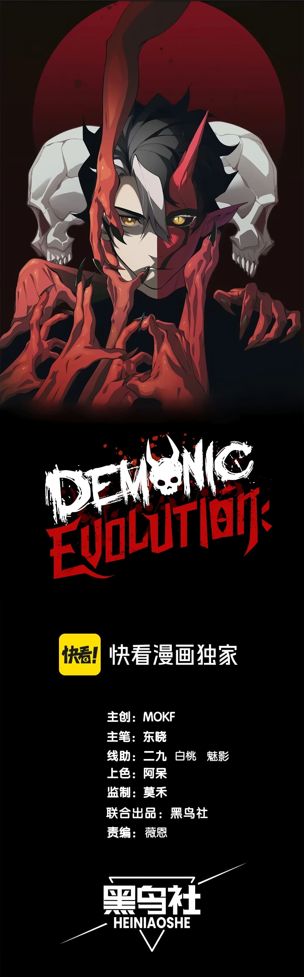 Demonic Evolution 51-51