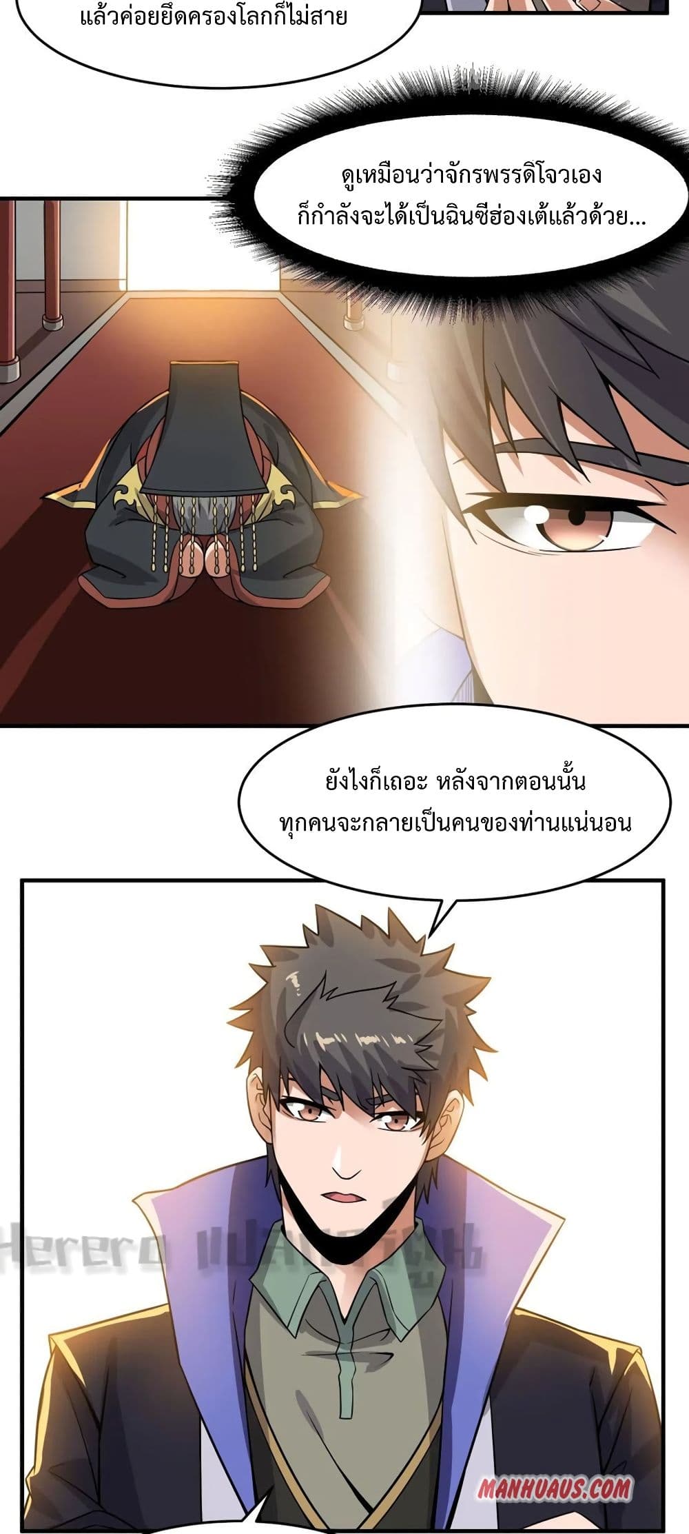 Super Warrior in Another World ทหารเซียนไปหาเมียที่ต่างโลก 166-166