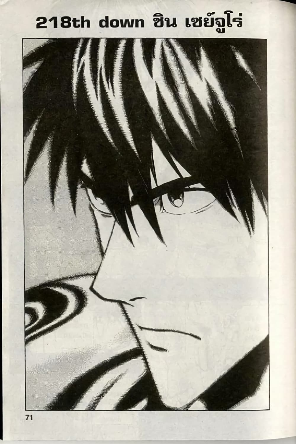 Eyeshield 21 218-218