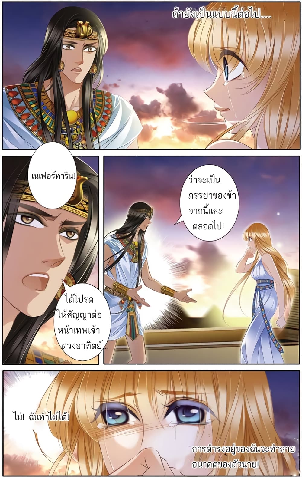 Pharaoh's Concubine สนมที่รักของฟาโรห์ 21-21
