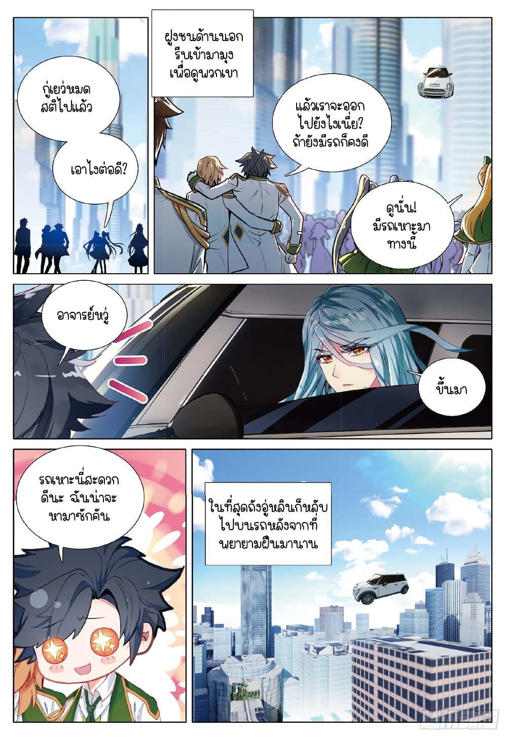 Douluo Dalu 3: The Legend of the Dragon King 270-อุบัติเหตุ