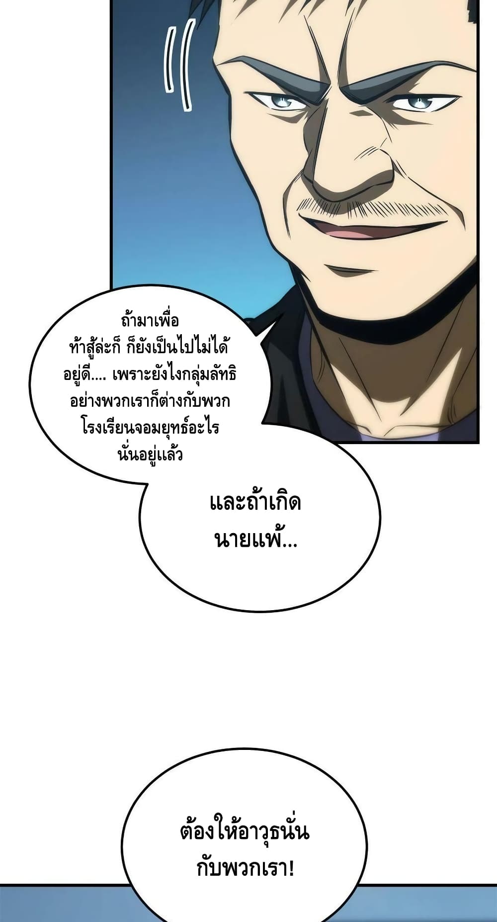Global Martial Arts ระบบจอมยุทธสุดโกงแห่งโลกคู่ขนาน 157-157