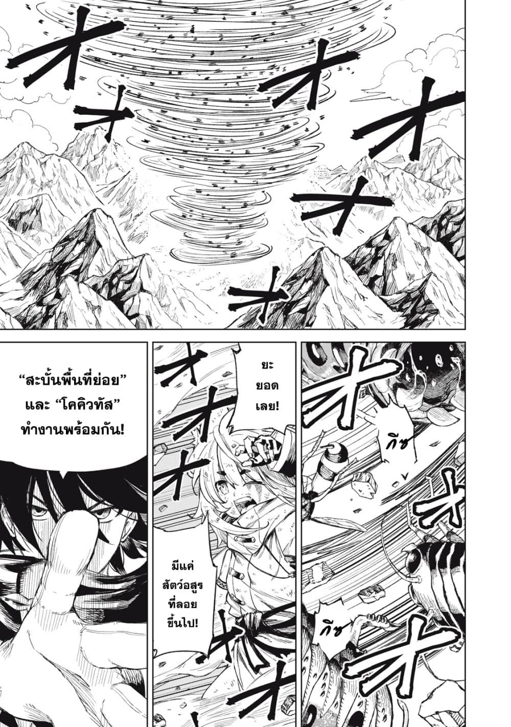 Gikou Taichi no Torikaeshi 24-24