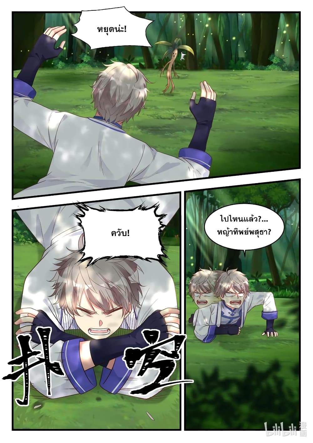 Martial God Asura 16-พบพานคนคุ้นเคย