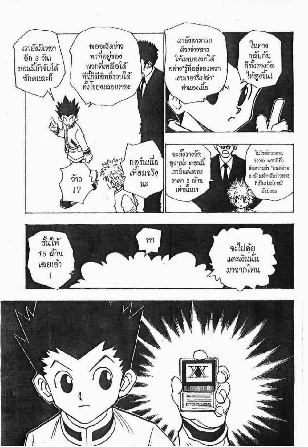 Hunter X Hunter 84-84