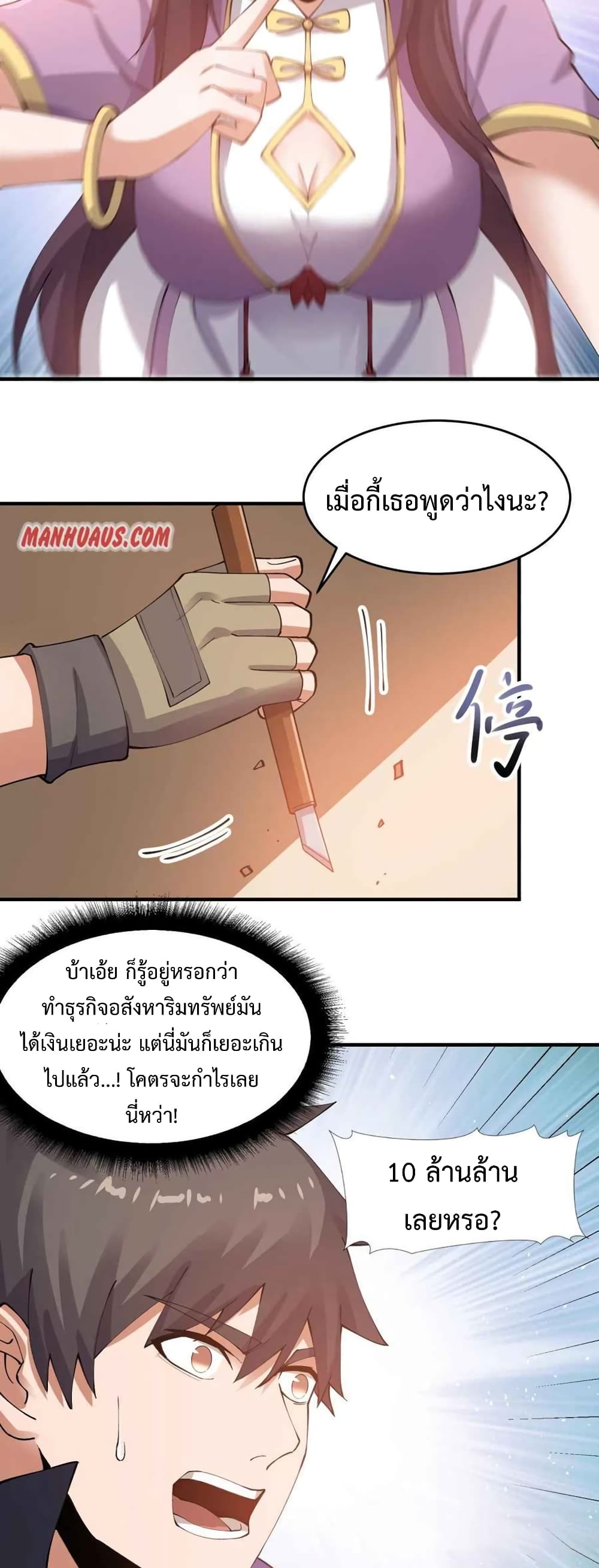 Super Warrior in Another World ทหารเซียนไปหาเมียที่ต่างโลก 211-211