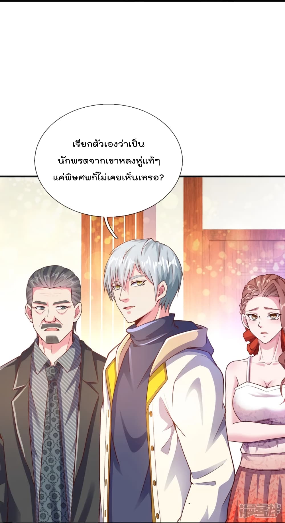 The Great Venerable Demon Has Returned การเกิดใหม่ของราชาเซียนเหนือสวรรค์ 20-20
