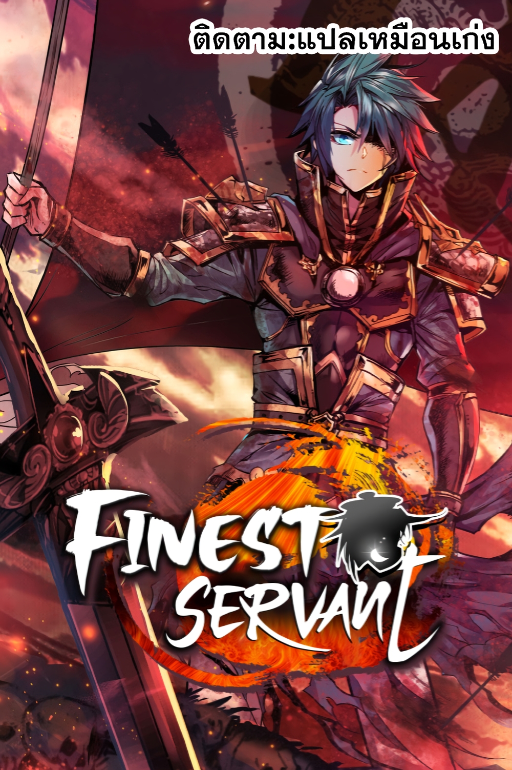 Finest Servant 1-1