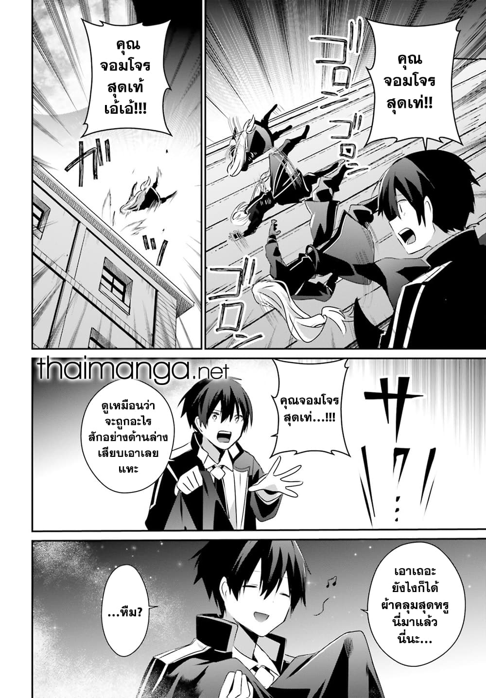 Kage no Jitsuryokusha ni Naritakute! อยากเป็นพลังในเงามืด 58-58