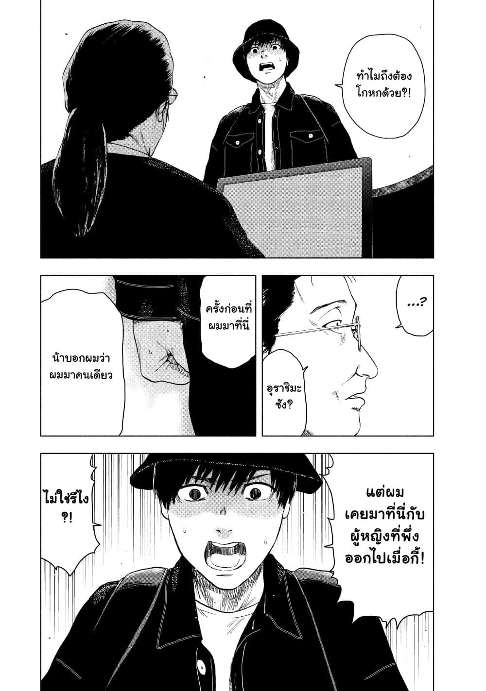 Shin'ai naru Boku e Satsui o Komete 29-29
